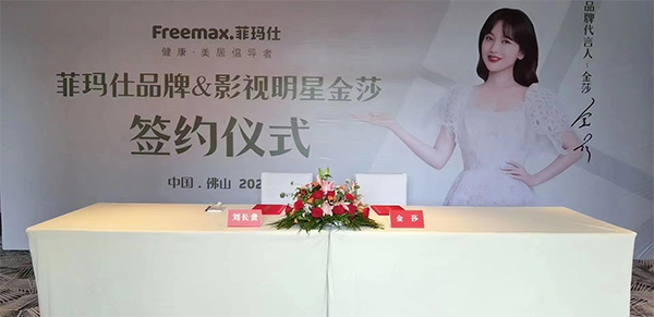 菲瑪仕&金莎品牌代言人簽約儀式 菲瑪仕&金莎品牌代言人簽約儀式