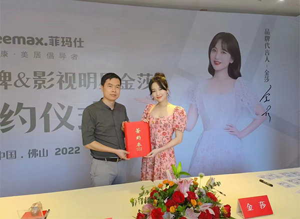 菲瑪仕品牌代言人:金莎 菲瑪仕品牌代言人:金莎