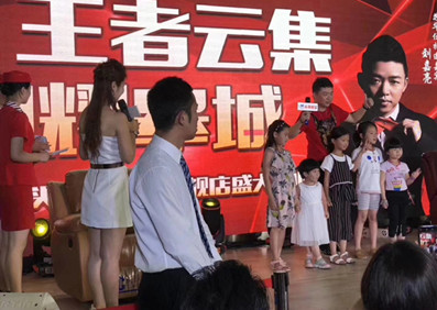 劉嘉亮出席六安市芝華仕活動 活動現場氣氛高漲