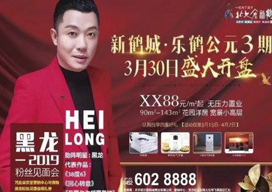 中國(guó)內(nèi)地實(shí)力歌手黑龍助陣新鶴城?樂(lè)鶴公元3期盛大開(kāi)盤